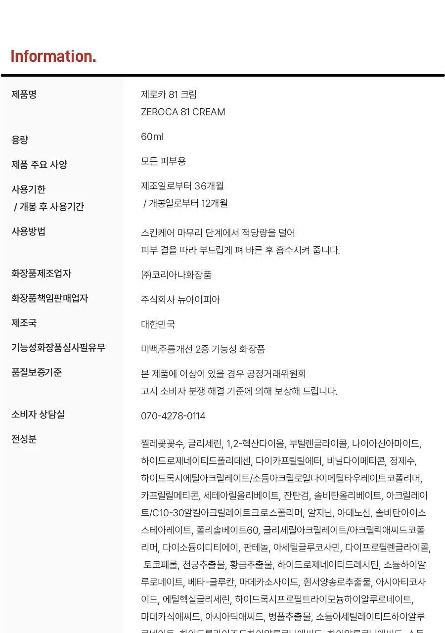 [NEW] 더마젼시 제로카 81 크림 60ml 상세페이지 38